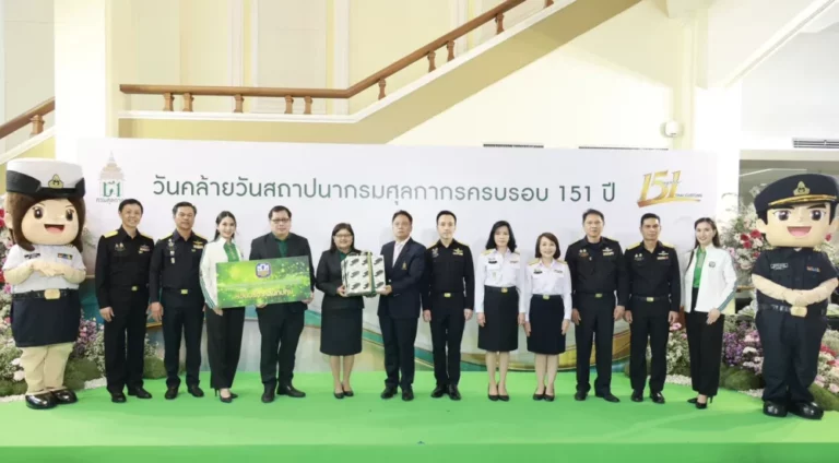 ธ.ก.ส. แสดงความยินดีกรมศุลกากร เนื่องในโอกาสครบรอบ 151 ปี