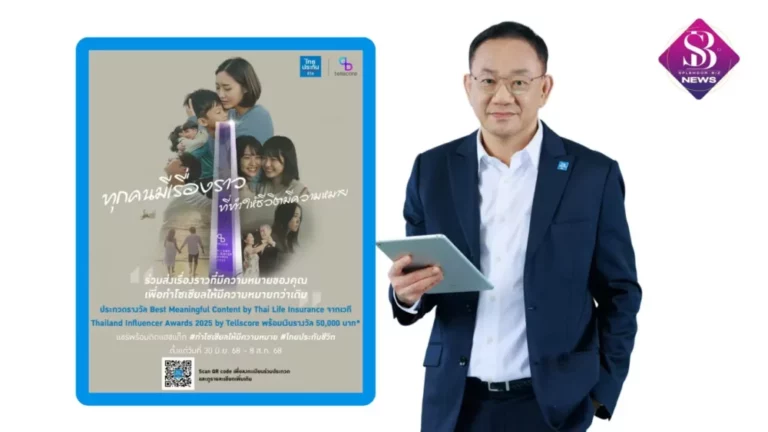 ไทยประกันชีวิต เปิดตัวแคมเปญ “ทำโซเชียลให้มีความหมาย” ส่งต่อเรื่องราวสร้างแรงบันดาลใจบนโลกออนไลน์