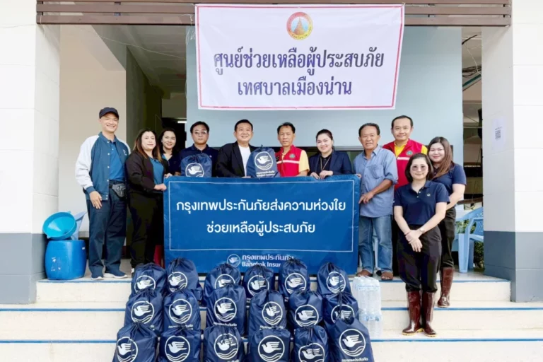 กรุงเทพประกันภัย ส่งความห่วงใย มอบถุงยังชีพช่วยเหลือผู้ประสบภัยน้ำท่วม จ.น่าน  