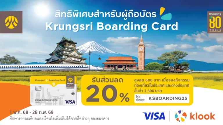 รับส่วนลด 20% สำหรับกิจกรรมท่องเที่ยว ที่ Klook กับบัตร Krungsri Boarding Card