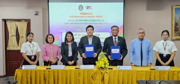 บริษัท กลางคุ้มครองผู้ประสบภัยจากรถ จำกัด จับมือมหาวิทยาลัยราชภัฏลำปาง ลงนาม MOU เสริมสร้างความปลอดภัยทางถนนให้แก่นักศึกษาและบุคลากร