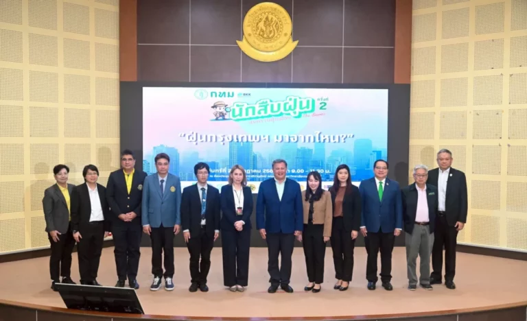 วช. จับมือ กทม. สสส. สภาลมหายใจกรุงเทพฯ และ มก. ร่วมตอบคำถาม “ฝุ่นกรุงเทพฯ มาจากไหน” ภายใต้กิจกรรม “นักสืบฝุ่น The series”