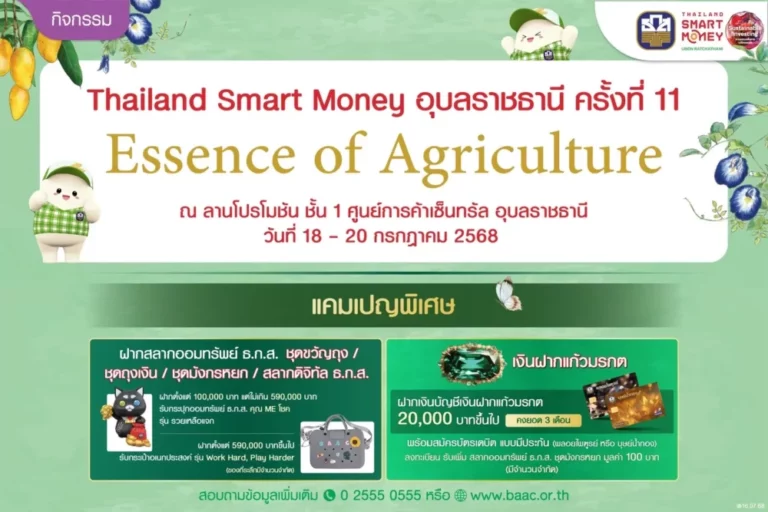 ธ.ก.ส. ชวนฝากสลากออมทรัพย์ ธ.ก.ส. ชุดมังกรหยก ลุ้นจุ่ม Art Toy AGRI ANIMALในงาน Thailand Smart Money อุบลราชธานี ครั้งที่ 11