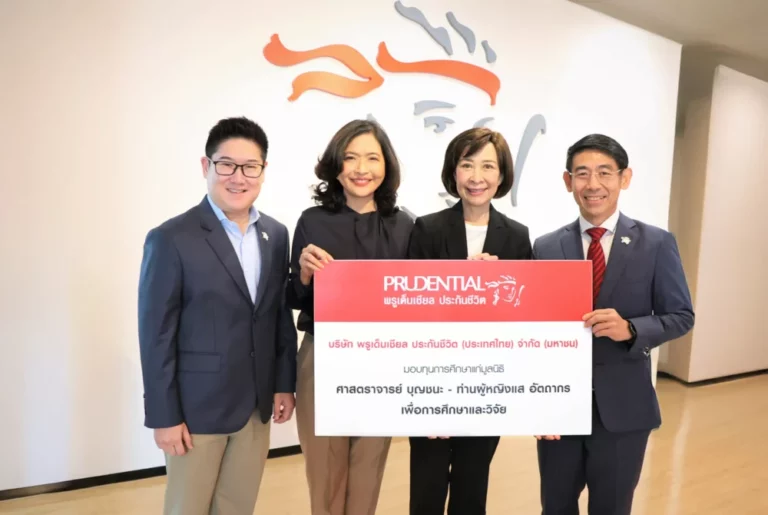 พรูเด็นเชียล ประเทศไทย มอบทุนการศึกษาแก่ “มูลนิธิศาสตราจารย์บุญชนะ – ท่านผู้หญิงแส อัตถากร” เพื่อส่งเสริมการศึกษาและการวิจัย ประจำปี 2568