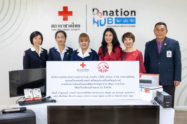 เอไอเอ มอบเครื่องคอมพิวเตอร์พร้อมอุปกรณ์โสตทัศนูปกรณ์ รวมมูลค่า 1.2 ล้านบาท ผ่านโครงการส่งเสริมและพัฒนาการพูด อ่าน เขียนภาษาไทย โดยสภากาชาดไทย