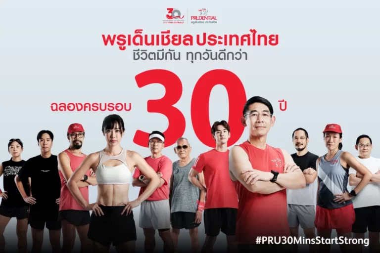 พรูเด็นเชียล ประเทศไทย ฉลองครบรอบ 30 ปี เปิดตัวแคมเปญ #PRU30MinsStartStrong ชวนคนไทย “สุขภาพดีไปด้วยกัน…เพื่อทุกวันที่ดีกว่า” เพียงแค่ 30 นาทีต่อวัน