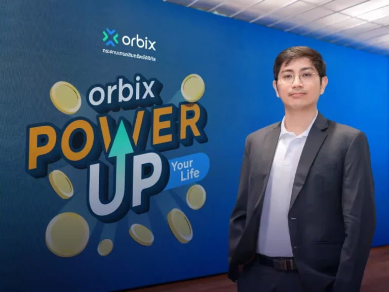orbix เดินเกมรุกครึ่งปีหลัง เปิดตัวแคมเปญ ‘Power Up Your Life’ พร้อมลิสต์ 8 เหรียญใหม่ ตอบรับเทรนด์โลก