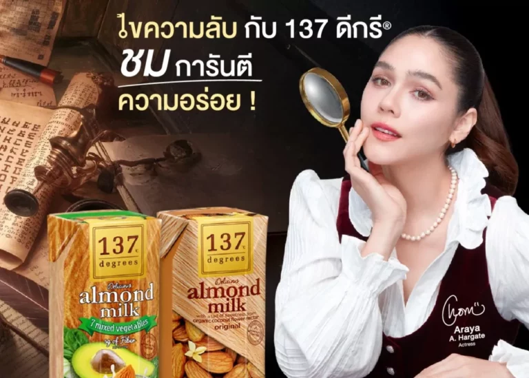 137 ดีกรี® ปล่อยแคมเปญโฆษณา “ตามหานมทางเลือกที่ใช่” เพราะความจริงไม่ได้มีเพียง 1 เดียว แต่มีถึง 2!