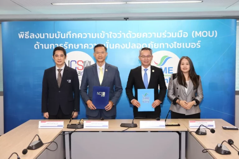 SME D Bank ผนึกกำลัง สกมช. สร้างเกราะป้องกันภัยไซเบอร์ให้ผู้ประกอบการเอสเอ็มอี ยกระดับมาตรฐานช่วยคุ้มครองใช้บริการธุรกรรมดิจิทัลได้อย่างปลอดภัย