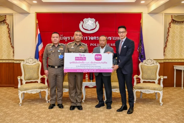 เมืองไทยประกันชีวิต และ มูลนิธิเมืองไทยยิ้ม มอบงบสนับสนุนกองบัญชาการตำรวจตระเวนชายแดน ประจำปี 2568