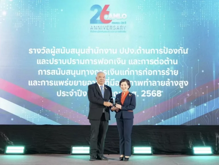 ธอส. รับรางวัลผู้สนับสนุนการดำเนินงานของสำนักงาน ปปง. ด้านผู้มีหน้าที่รายงานธุรกรรมดีเด่น