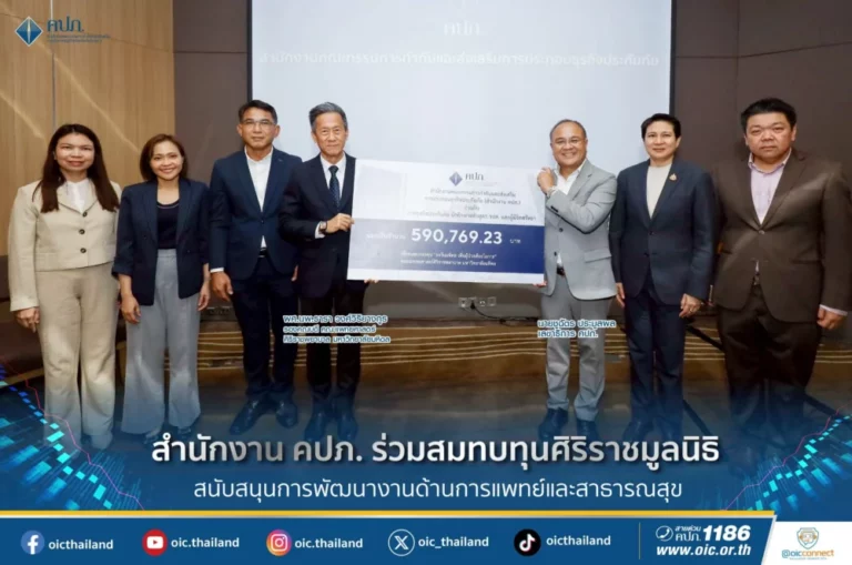 สำนักงาน คปภ. ร่วมสมทบทุนศิริราชมูลนิธิ สนับสนุนการพัฒนางานด้านการแพทย์และสาธารณสุข