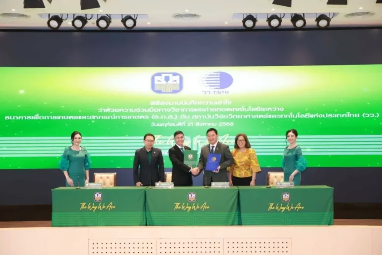 ธ.ก.ส. จับมือ วว. ประกาศความร่วมมือทางวิชาการและถ่ายทอดเทคโนโลยี มุ่งเพิ่มศักยภาพและความสามารถในการแข่งขันของเกษตรกรไทย      