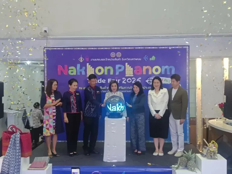 จังหวัดนครพนม จัดงาน “นครพนมเทรดแฟร์” ครั้งแรกในกรุงเทพฯ โชว์ศักยภาพเขตเศรษฐกิจพิเศษ พร้อมทัพสินค้าท้องถิ่นกว่า 200 ร้านค้า จัดเต็มกิจกรรม ช้อป ชิม แชร์ ลด แลก แจก แถม