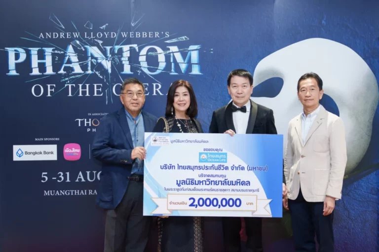 OCEAN LIFE ไทยสมุทร มอบเงิน 2 ล้านบาท แก่มูลนิธิมหาวิทยาลัยมหิดลฯ สนับสนุนการก่อสร้าง โรงงานยาที่มีชีวิตแห่งแรกของไทย เพื่อยกระดับคุณภาพชีวิตของคนไทยอย่างยั่งยืน