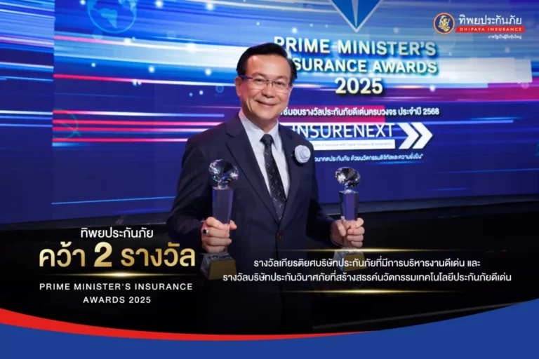 ทิพยประกันภัย คว้าสุดยอด 2 รางวัลทรงเกียรติจากสำนักงาน คปภ. ประจำปี 2567