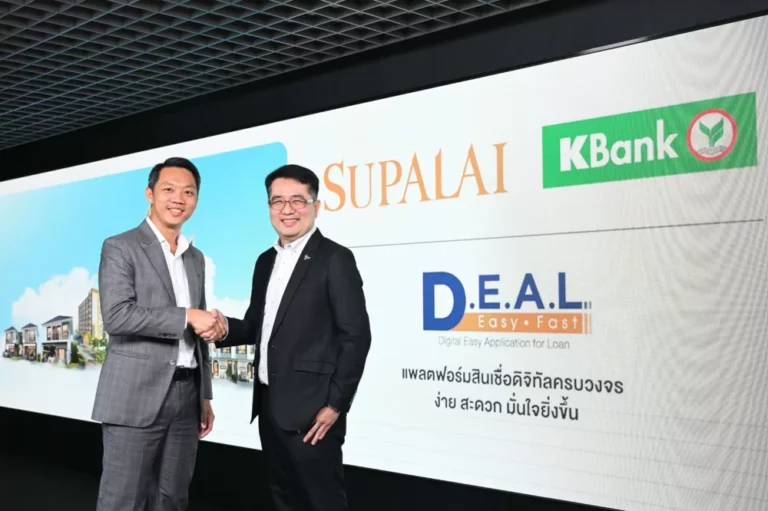กสิกรไทย จับมือ ศุภาลัย พลิกประสบการณ์กู้บ้านให้ง่ายขึ้น ผ่าน “D.E.A.L.” แพลตฟอร์มสินเชื่อดิจิทัลครบวงจร พร้อมดอกเบี้ยพิเศษปีแรก 1.80%
