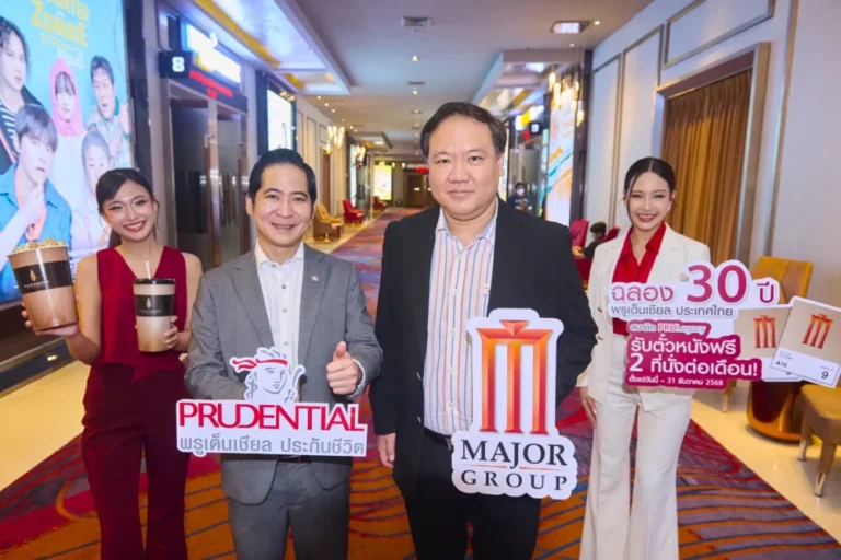 “พรูเด็นเชียล ประเทศไทย x เมเจอร์” ฉลองครบรอบ 30 ปี มอบสิทธิ์ชมภาพยนตร์ฟรี! สำหรับสมาชิก PRULegacy