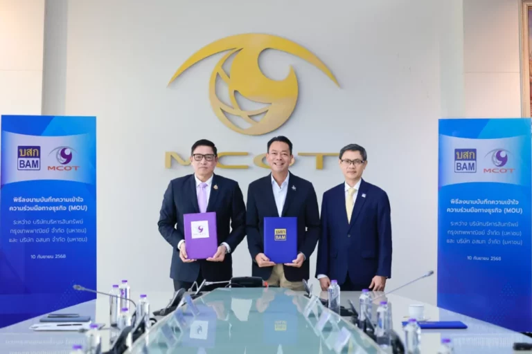 BAM จับมือ MCOT ขยายฐานกลุ่มลูกค้ารัฐวิสาหกิจ เร่งสร้างรายได้ต่อยอดธุรกิจด้วย Business Partnership