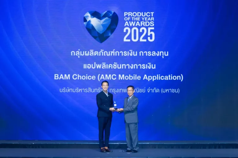 BAM คว้ารางวัล BUSINESS+ PRODUCT OF THE YEAR AWARDS 2025 AMC Mobile Application แห่งแรก รองรับทุกความต้องการจบในแอปเดียว