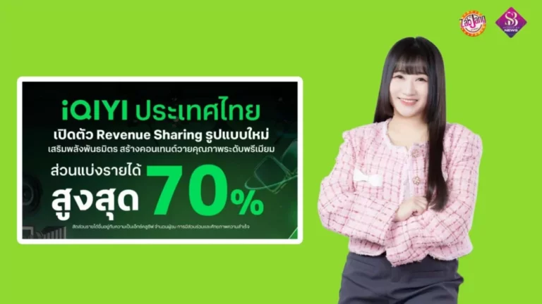 iQIYI ประเทศไทย เปิดตัว “Revenue Sharing Model” ยกระดับอุตสาหกรรมคอนเทนต์วายไทย สู่ศูนย์กลางเศรษฐกิจสร้างสรรค์ระดับโลก