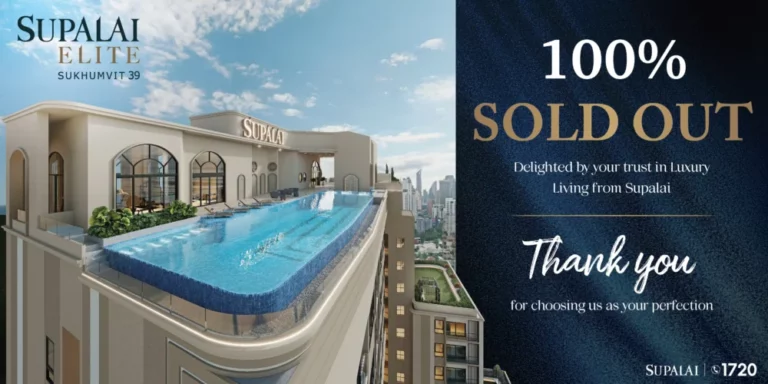 แรงเกินต้าน SUPALAI ELITE SUKHUMVIT 39 SOLD OUT ยกตึก! ทะลุยอดขายกว่า 2,100 ล้านบาท ตั้งแต่รอบ Pre-Sales