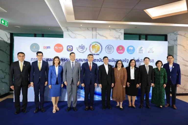 ประชุมสมาคมสถาบันการเงินของรัฐ ครั้งที่ 3/2568