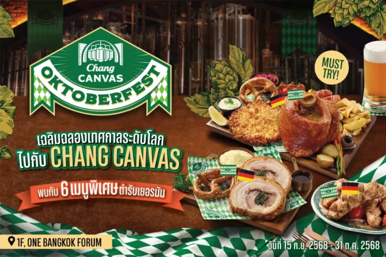 “Chang Canvas” ชวนสัมผัสบรรยากาศเทศกาลเบียร์ระดับโลก “Oktoberfest” สไตล์เยอรมัน ใจกลางกรุงเทพฯ พร้อม 6 เมนูพิเศษ วันที่ 15 ก.ย. 68 – 31 ต.ค. 68 นี้เท่านั้น!