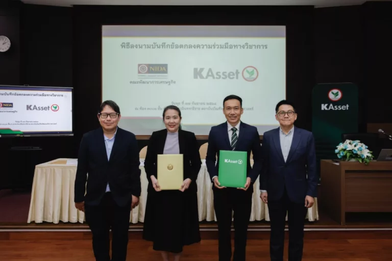 บลจ.กสิกรไทย จับมือ นิด้า เชื่อมโยงการศึกษาสู่โลกการลงทุน