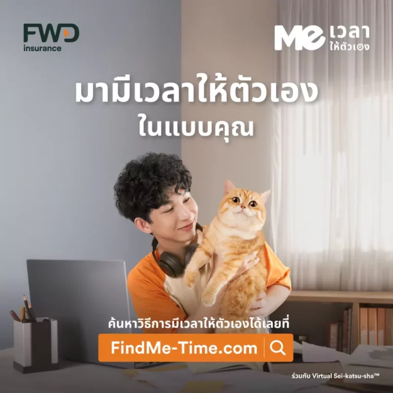 FWD ประกันชีวิต เปิดตัวแคมเปญ “Meเวลาให้ตัวเอง” ชวนทุกคนใส่ใจตัวเอง ด้วย AI Buddy พร้อมเสียงจาก ‘ป๋อมแป๋ม’