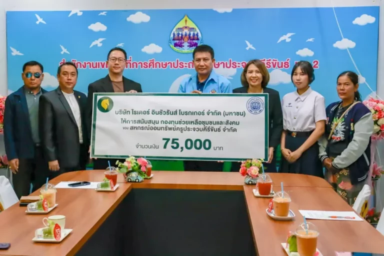 ไรเดอร์ อินชัวรันส์ โบรกเกอร์ สนับสนุนกองทุนช่วยเหลือชุมชนและสังคม แก่สหกรณ์ออมทรัพย์ครูประจวบคีรีขันธ์ จำกัด