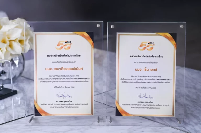 กลุ่มบริษัทเสนา รับมอบเกียรติบัตร “ESG DNA” จาก SET ตอกย้ำความเป็นผู้นำการอยู่อาศัยอย่างยั่งยืน