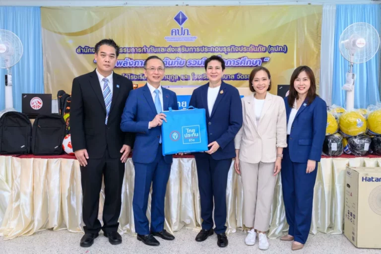 ไทยประกันชีวิต มอบสิ่งของสนับสนุนการศึกษา ในโครงการ “สำนักงาน คปภ. รวมพลังภาคประกันภัย รวมใจเพื่อการศึกษา”