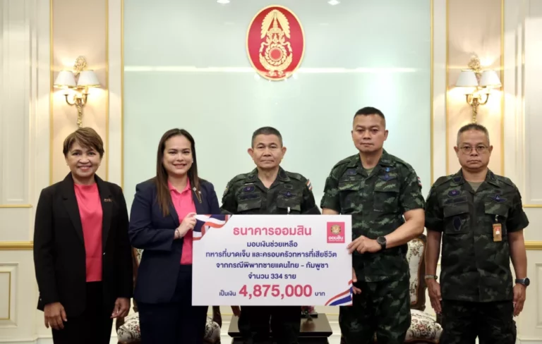 ออมสิน มอบเงิน 4.87 ล้านบาท ช่วยเหลือเยียวยาทหารหาญ จากเหตุความไม่สงบชายแดนไทย-กัมพูชา