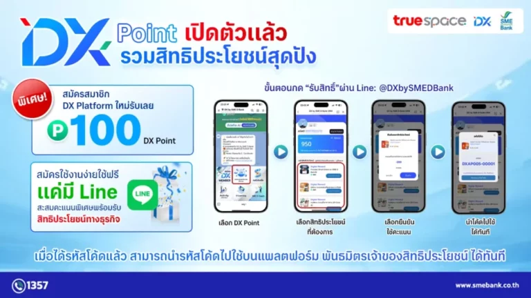 SME D Bank จับมือ True Space มอบสิทธิพิเศษสมาชิกแพลตฟอร์ม DX เข้าใช้พื้นที่บริการ True Space ทุกสาขา จนถึงวันที่ 31 ส.ค.69