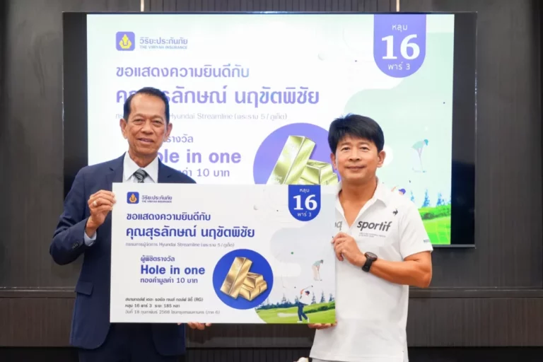วิริยะประกันภัย มอบรางวัลผู้พิชิต “Hole in One” Viriyah Invitational Golf Tournament 2025