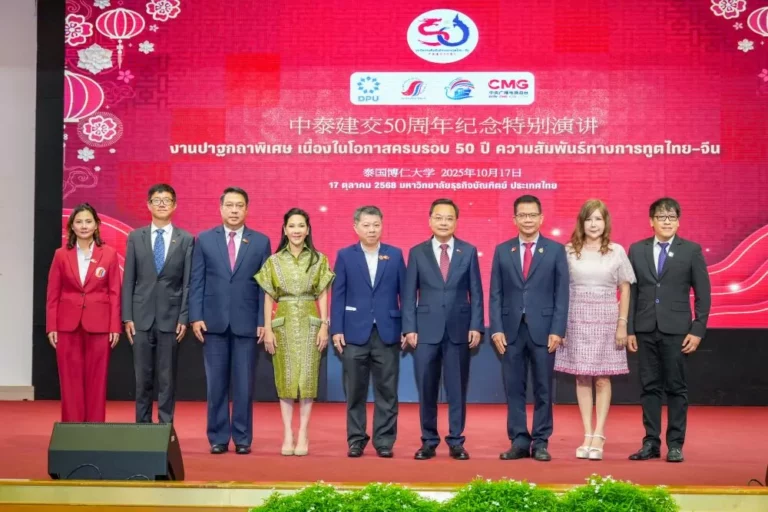 เอกอัครราชทูตจีน ปาฐกถาพิเศษ 50 ปี ความสัมพันธ์ไทย–จีน ในงานของสมาคมผู้สื่อข่าวไทย-จีน สถาบันสื่อและบริหารธุรกิจไทย-จีน  DPU และ CMG