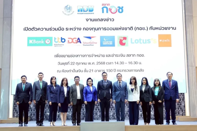 “กอช.” ผนึกกำลังหน่วยงานพันธมิตร ขยายช่องทางการจำหน่าย และชำระเงิน “สลาก กอช.”ครอบคลุมทุกช่องทาง