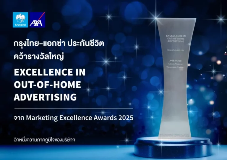 กรุงไทย – แอกซ่า ประกันชีวิต คว้ารางวัลใหญ่ ด้านการตลาดระดับประเทศ “Excellence In OOH Advertising” จาก Marketing Excellence Awards 2025