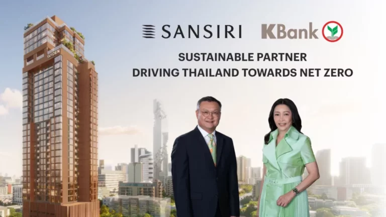 กสิกรไทย ยก 3 คอนโดแสนสิริ ต้นแบบ ‘กรีนโปรเจ็กต์’ พร้อมสนับสนุนสินเชื่อเพื่อสิ่งแวดล้อม มูลค่ากว่า 4,000 ล้านบาท 