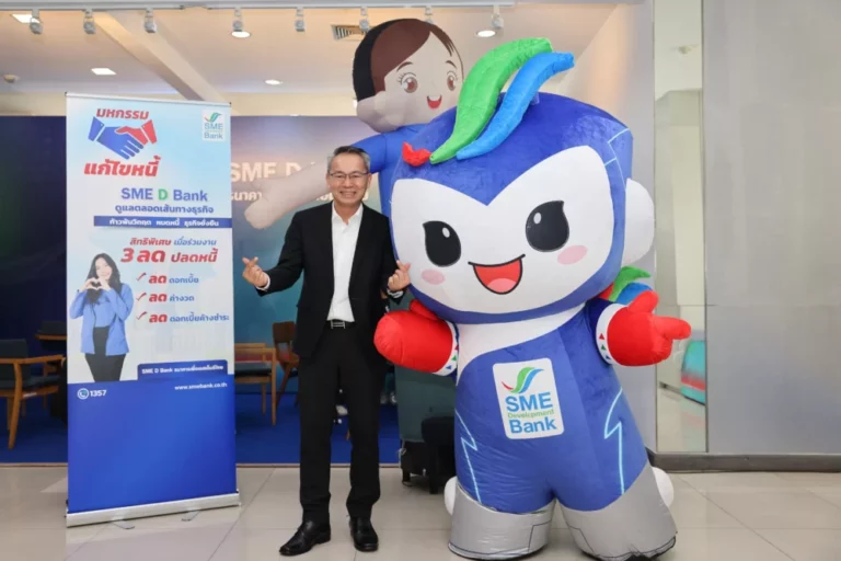 SME D Bank เดินหน้านโยบายรัฐ จัดมหกรรมแก้ไขหนี้อย่างยั่งยืน ชู “3 ลด” ช่วยผู้ประกอบการก้าวพ้นวิกฤต สร้างโอกาสเริ่มต้นใหม่ได้อีกครั้ง