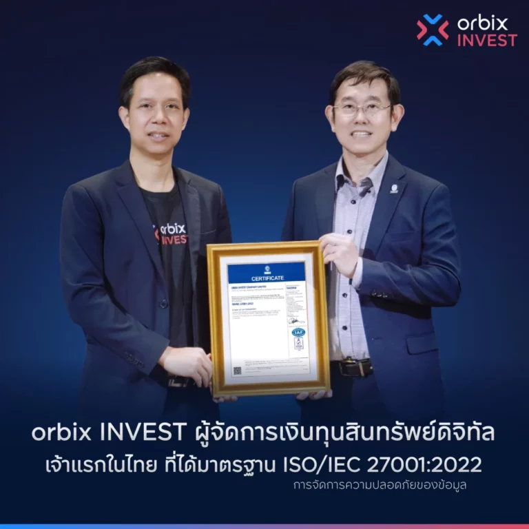 orbix INVEST ผู้จัดการเงินทุนสินทรัพย์ดิจิทัลเจ้าแรกในไทย ที่ได้มาตรฐาน ISO