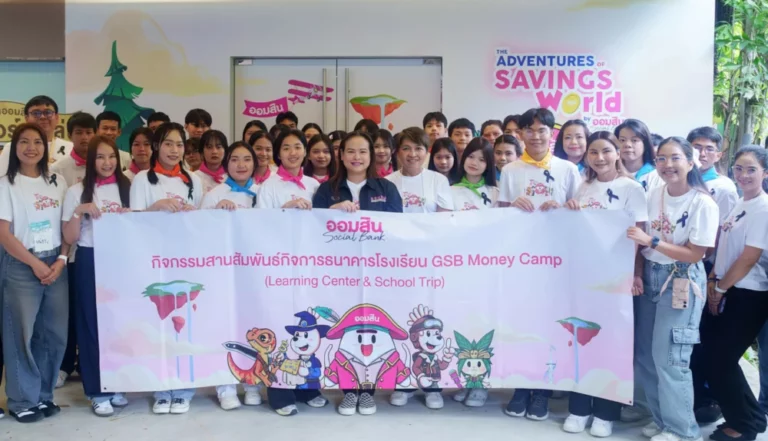 ออมสิน ต่อยอดความสำเร็จ “ธนาคารโรงเรียน” จัดทริปเรียนรู้การออม พร้อมเปิดศูนย์ GSB Learning Center