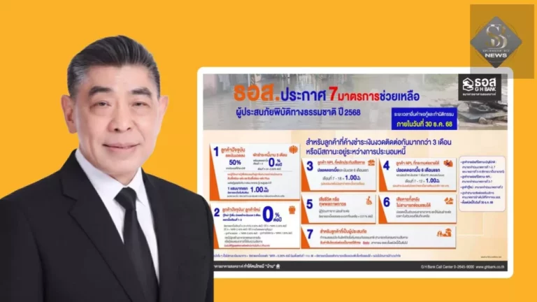 ธอส. จัดทำ 7 มาตรการช่วยเหลือผู้ประสบภัยอุทกภัยในพื้นที่ภาคใต้