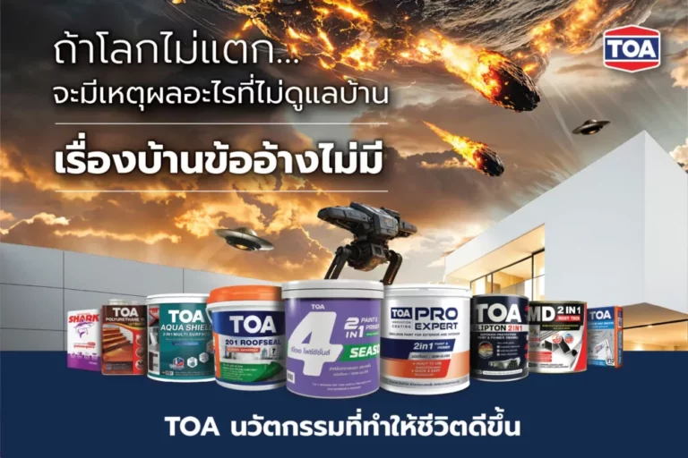 ‘เรื่องบ้านข้ออ้างไม่มี – No More Excuse’ TOA สร้างปรากฏการณ์ครั้งใหญ่ จาก Insight สู่โฆษณาไวรัลดัง ทะลุ 1 ล้านวิว ชวนคนไทยหันมาดูแลบ้าน ด้วยนวัตกรรมครบวงจรที่จะทำให้ชีวิตดีขึ้น