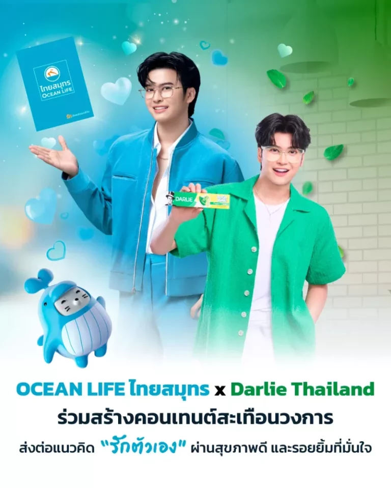 OCEAN LIFE ไทยสมุทร x Darlie Thailand ร่วมสร้างคอนเทนต์สะเทือนวงการ ส่งต่อแนวคิด “รักตัวเอง” ผ่านสุขภาพดีและรอยยิ้มที่มั่นใจ
