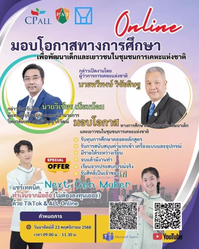 กคช. ร่วมกับ ซีพี ออลล์ และ วิทยาลัยเทคโนโลยีปัญญาภิวัฒน์ มอบโอกาสทางการศึกษา เพื่อพัฒนาเด็กและเยาวชนในชุมชนของการเคหะแห่งชาติ จบแล้วมีงานทำ หวังเพิ่มรายได้ ลดความเหลื่อมล้ำ