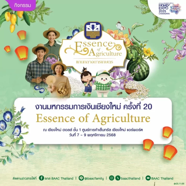 ธ.ก.ส. ขนโปรโมชันเงินฝากและบริการทางการเงินเสิร์ฟพี่น้องภาคเหนือในงาน Money Expo Chiang Mai