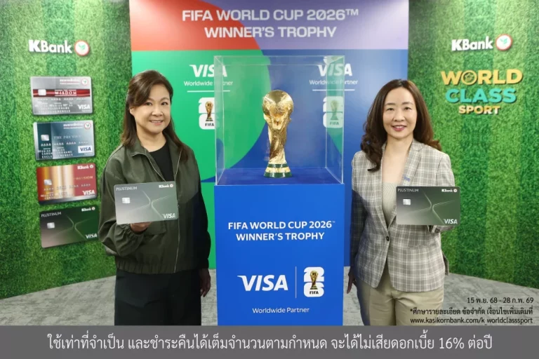 ช้อปส่งท้ายปี ลุ้นบินดูบอลโลกรอบชิงฯ ถึงอเมริกา กับ บัตรเครดิตวีซ่ากสิกรไทย โดยวีซ่า