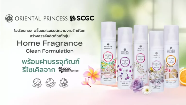 “โอเรียนทอล พริ้นเซส” เดินหน้าสู่ความงามที่ยั่งยืนจับมือ “SCGC” พัฒนาฝาบรรจุภัณฑ์รักษ์โลกจากพลาสติกรีไซเคิล